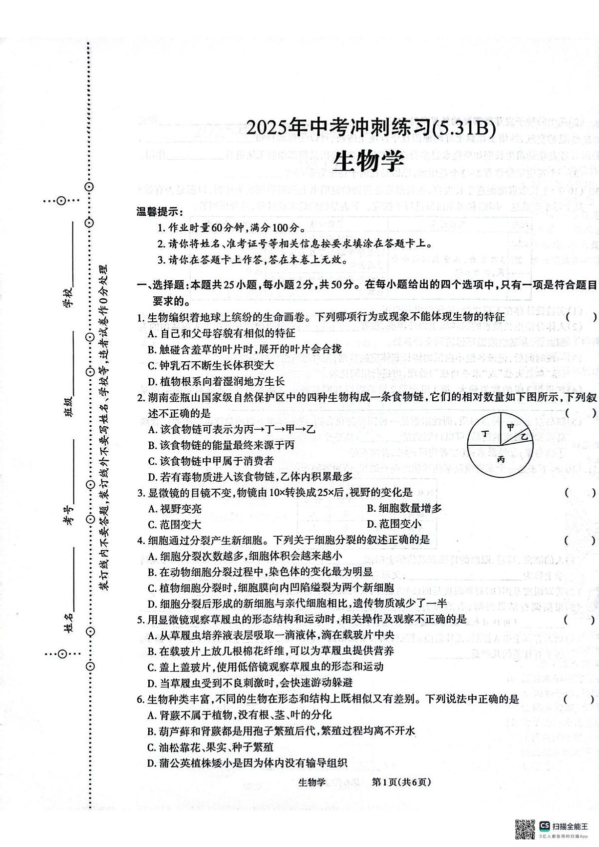 生 扫描全能王 2025-06-04 16.52第1页