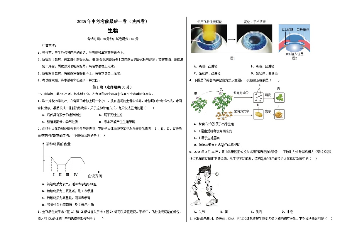 生物(陕西卷)(考试版A4)第1页