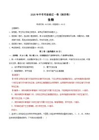 生物(陕西卷)-【试题猜想】2025年中考考前最后一卷(原卷版+解析版)
