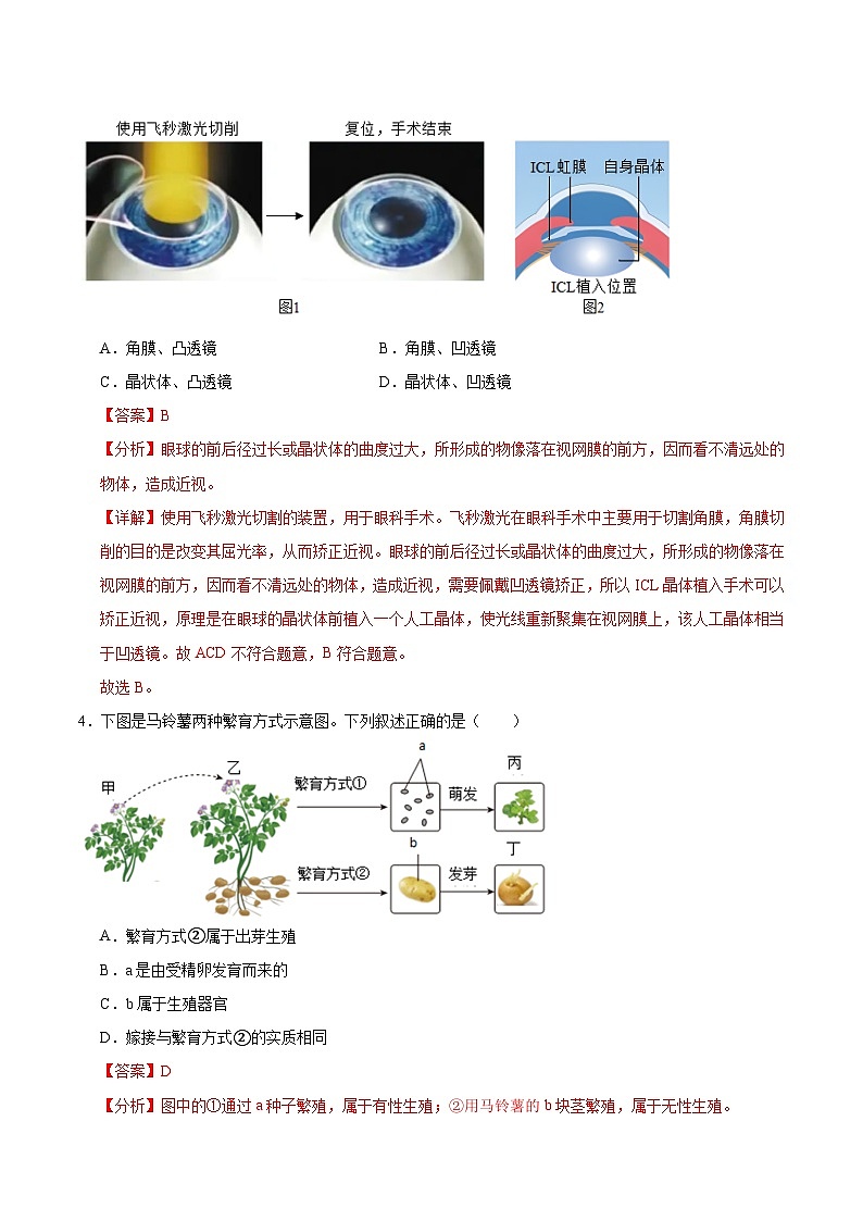 生物(陕西卷)(解析版)第3页