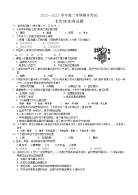 江西省赣州市章贡区2022-2023学年七年级下学期期末考试生物试题