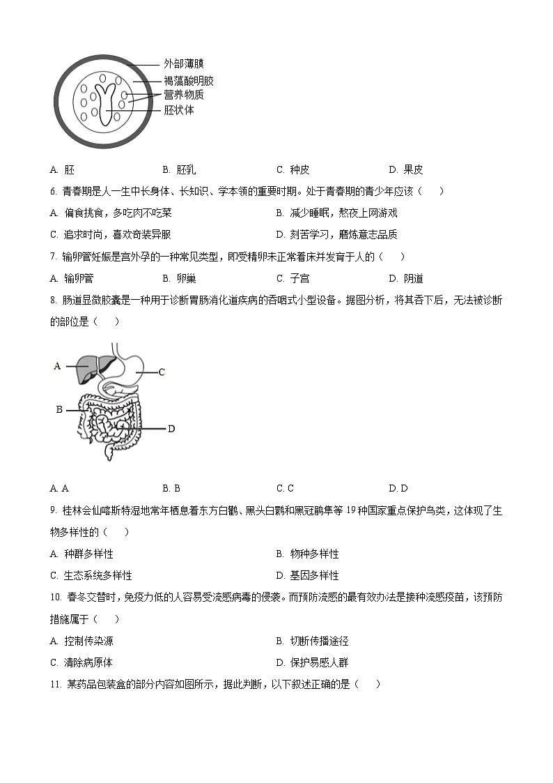 2025年广西柳州市八年级二模生物试题(中考模拟)第2页