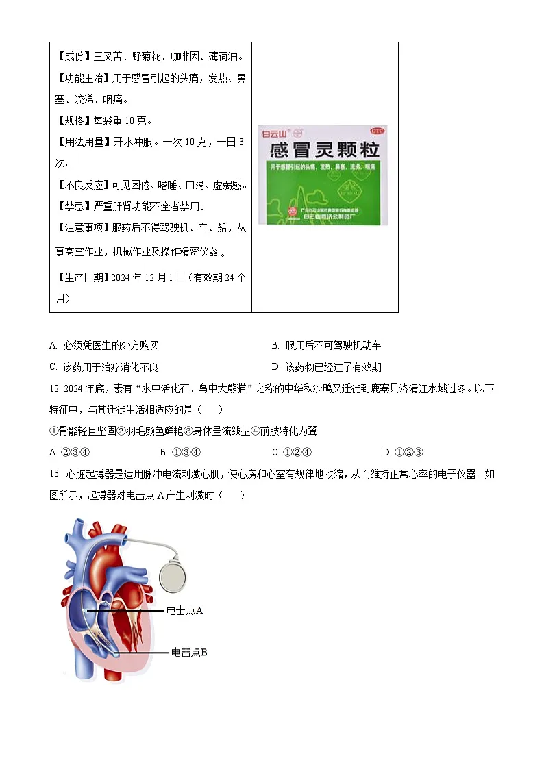 2025年广西柳州市八年级二模生物试题(中考模拟)第3页