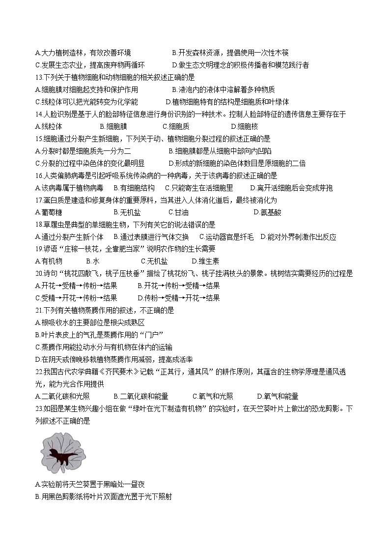 2025年黑龙江省牡丹江市中考二模生物试题(中考模拟)第2页