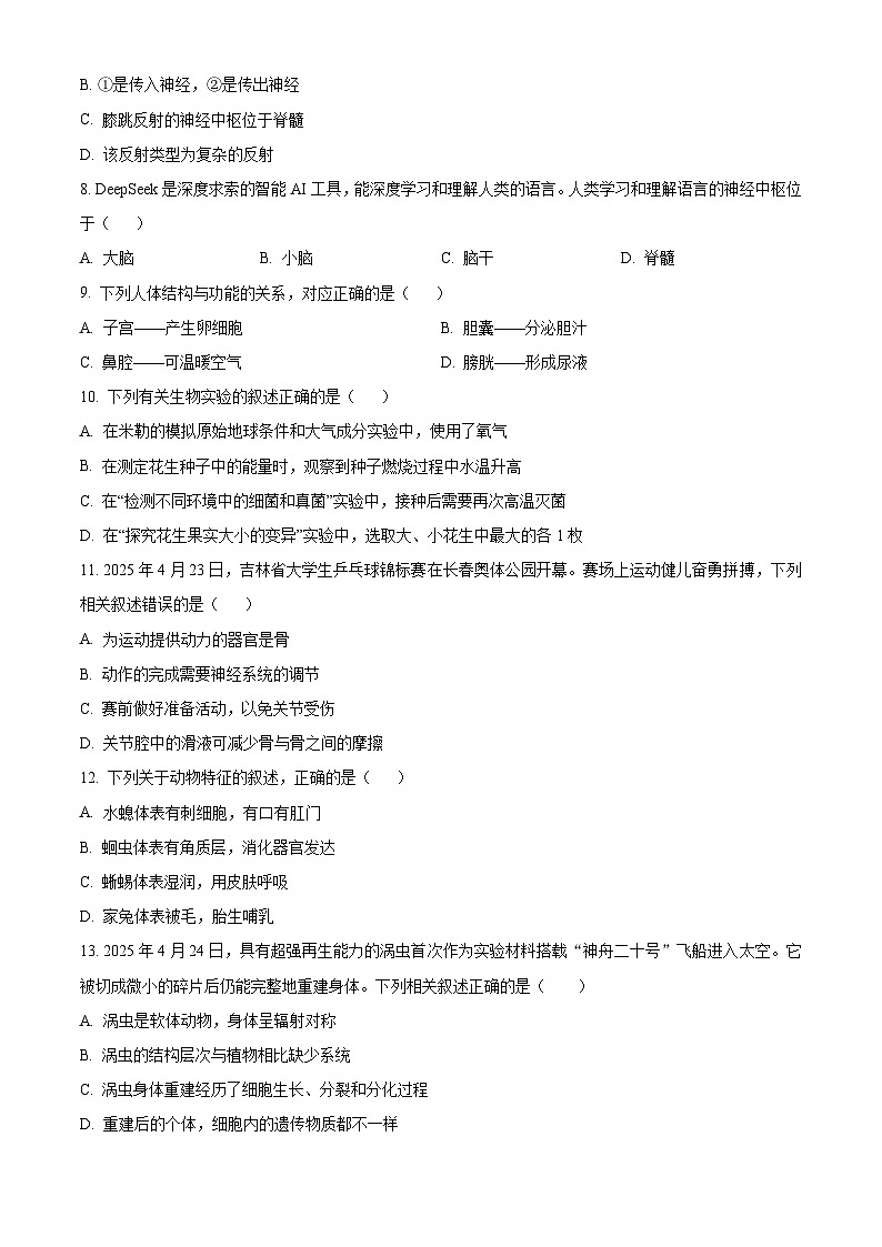 2025年吉林省长春市中考二模生物试题(中考模拟)第3页