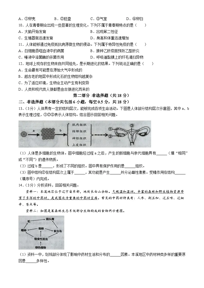 2025年辽宁省本溪市中考二模生物试题(中考模拟)第2页