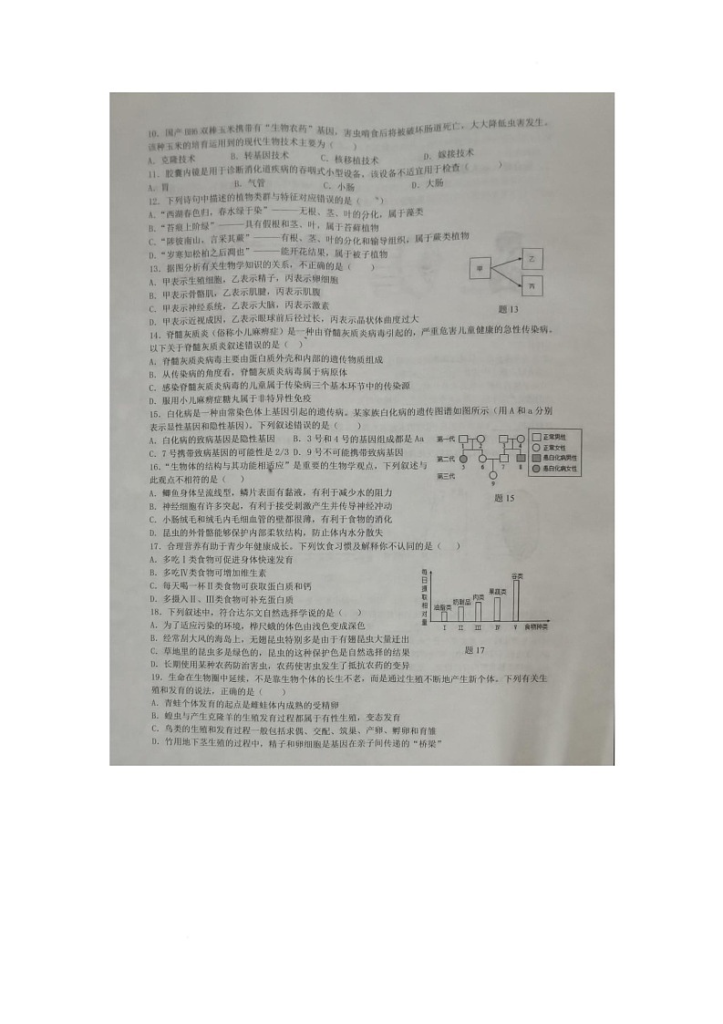 生物 生物试卷第2页