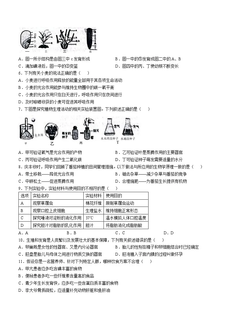 2025年山东省临沂市沂河新区八年级中考二模生物试题B卷(中考模拟)第2页