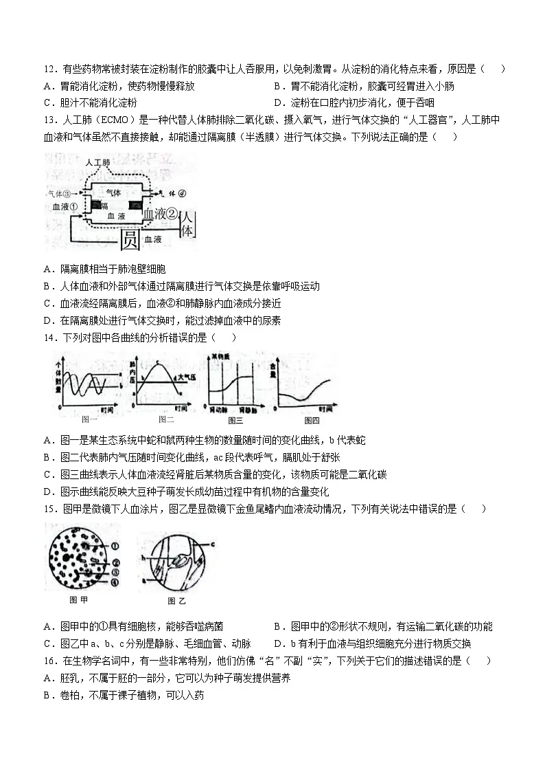 2025年山东省临沂市沂河新区八年级中考二模生物试题B卷(中考模拟)第3页