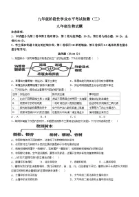 2025年山东省菏泽经济技术开发区中考三模生物试题(中考模拟)
