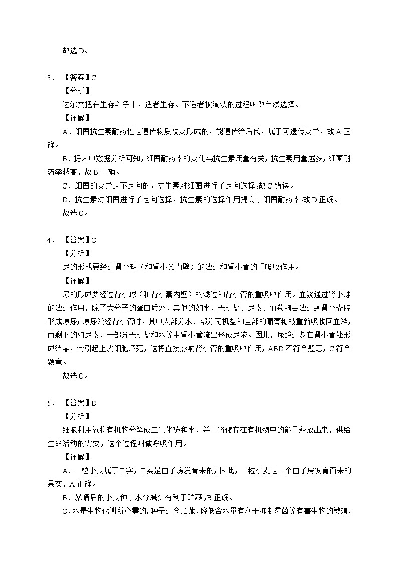 2025年四川省泸州市江阳区初中学业水平适应性考试生物学试题(解析)第2页