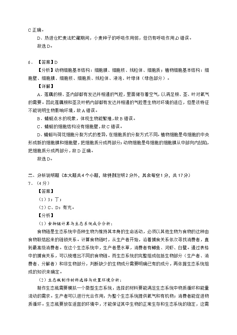 2025年四川省泸州市江阳区初中学业水平适应性考试生物学试题(解析)第3页