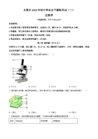 2025年山西省太原市八年级中考二模生物试题（中考模拟）