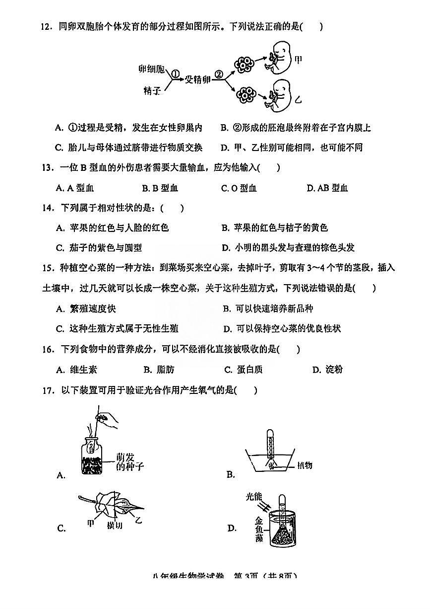 2025年天津河东区生物初中学业考查模拟考试(图片版含答案)第3页