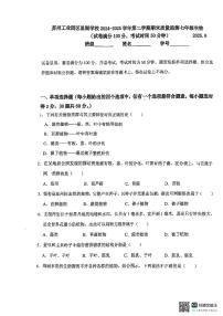 江苏省苏州市苏州工业园区星湖学校2024-2025学年七年级下学期期末考试生物卷(图片版含答案)