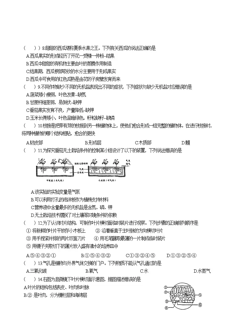 江苏省盐城市三校2024-2025学年七年级下学期5月月考生物试卷(含答案)第2页