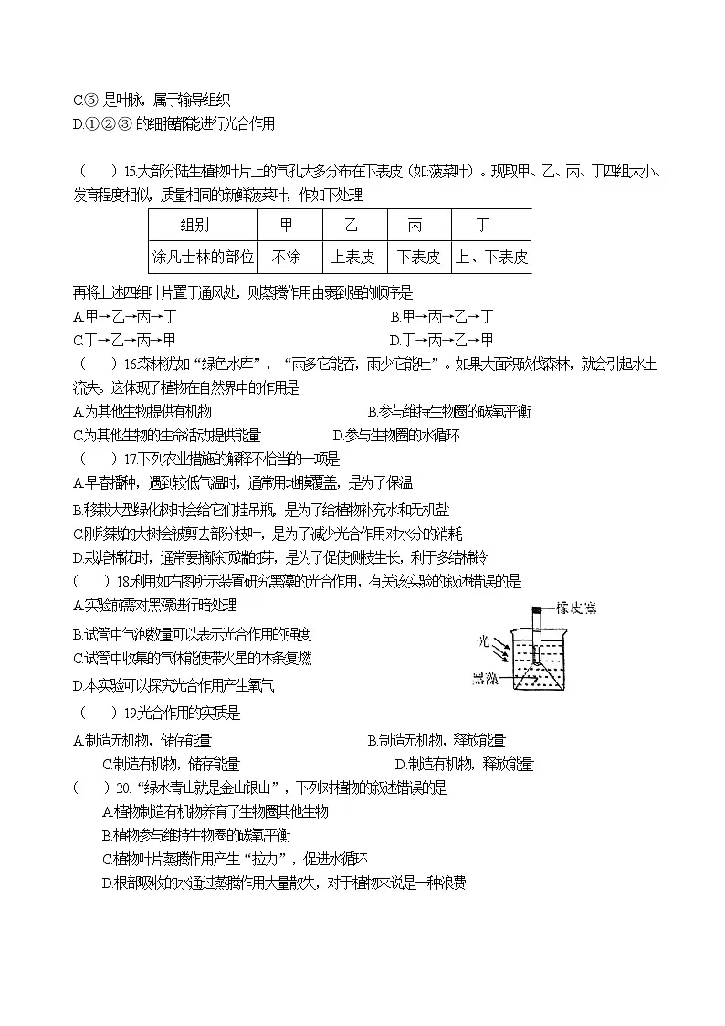 江苏省盐城市三校2024-2025学年七年级下学期5月月考生物试卷(含答案)第3页