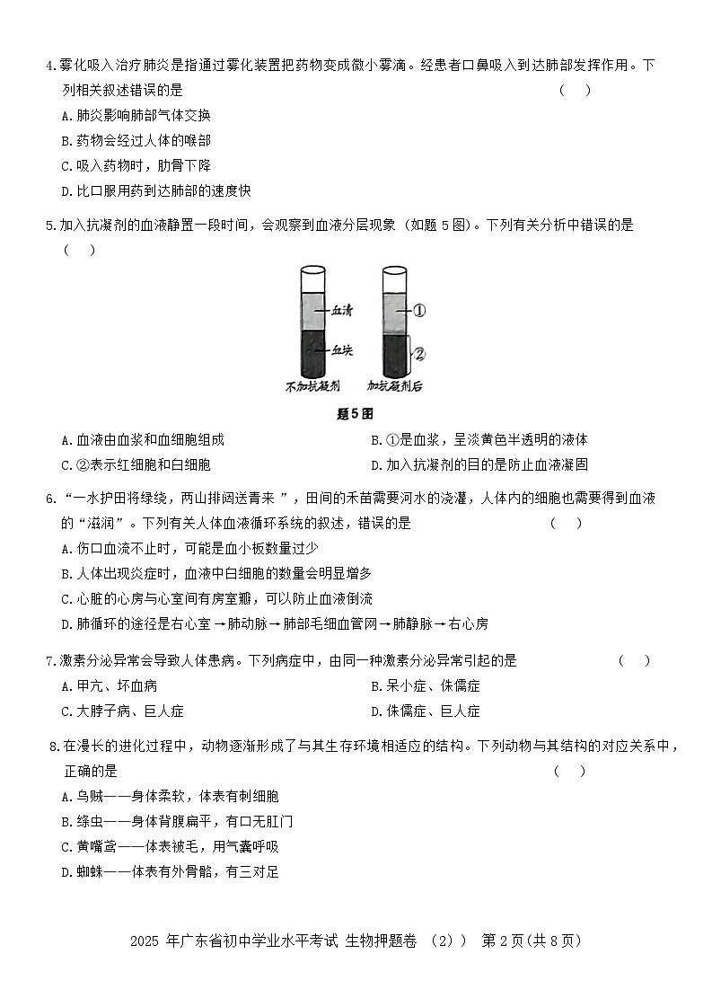 2025年广东省初中学业水平考试生物押题卷2(含答案)第2页