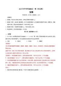 2025年中考考前押题最后一卷：生物（河北卷）（解析版）