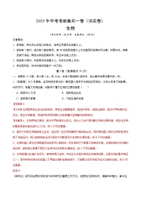 2025年中考考前押题最后一卷：生物（济南卷）（解析版）