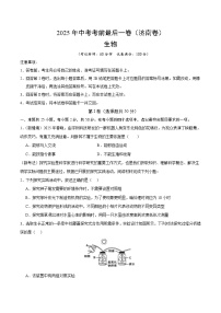 2025年中考考前押题最后一卷：生物（济南卷）（考试版）