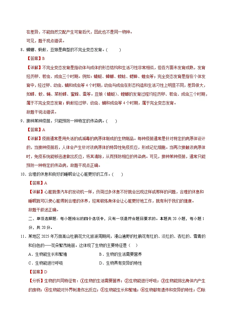 2025年中考考前押题最后一卷:生物(南京卷)(解析版)第3页