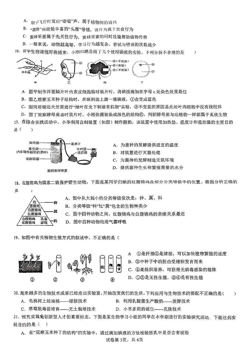 2025年湖南省岳阳市汨罗市中考二模生物试题 (pdf版,含答案)第3页