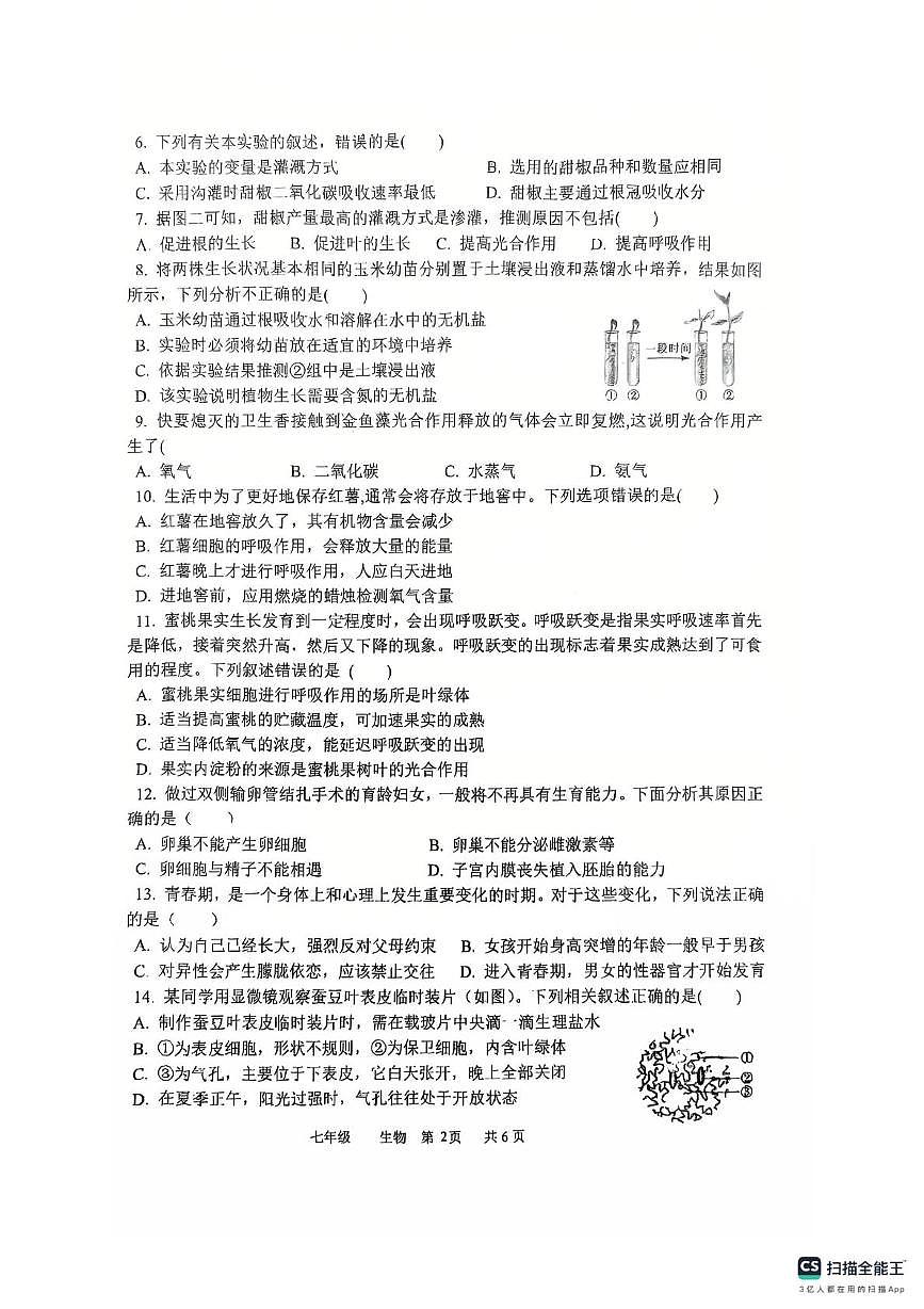 广东省汕头市金平区私立广厦学校2024-2025学年七年级下学期期中考试生物试卷 (pdf版,含答案)第2页