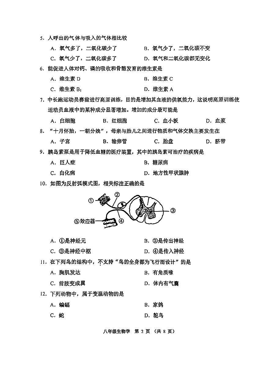 2025年天津河西区八年级生物学二模试卷(图片版含答案)第2页