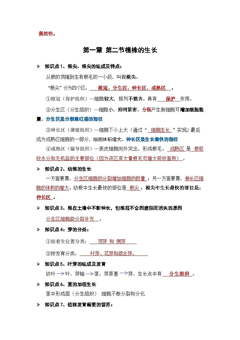 人教版(2024)七年级下册生物期末复习全册知识点提纲 学案第2页