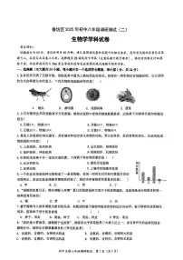 2025年黑龙江省哈尔滨市香坊区八年级调研测试（二模）生物试卷（中考模拟）