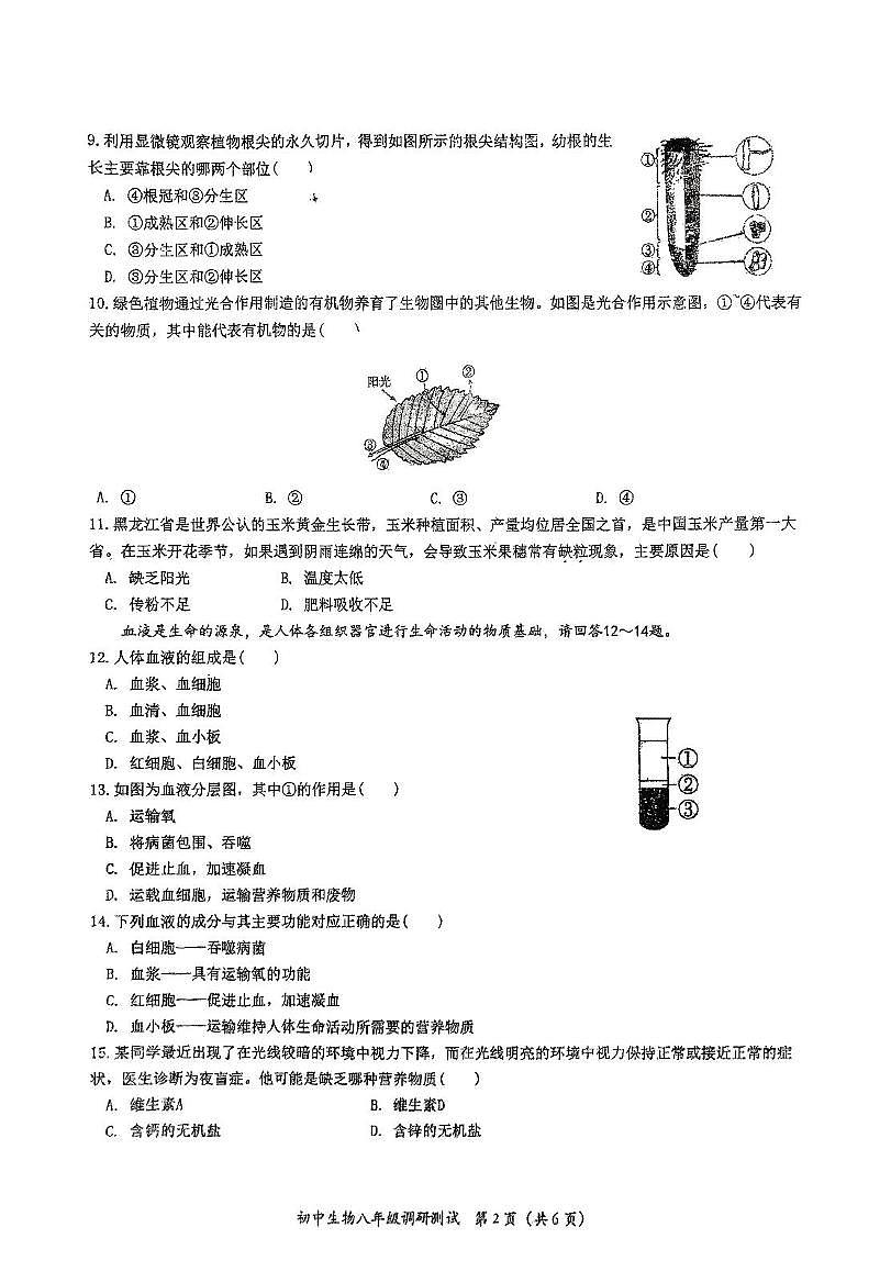 2025年黑龙江省哈尔滨市香坊区八年级调研测试(二模)生物试卷(中考模拟)第2页