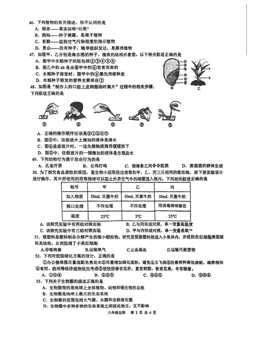 2025年江苏省泰州市海陵区泰州中学附属初级中学八年级生物三模试卷(中考模拟)第2页