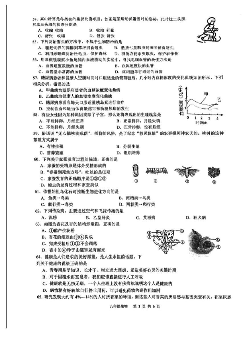 2025年江苏省泰州市海陵区泰州中学附属初级中学八年级生物三模试卷(中考模拟)第3页