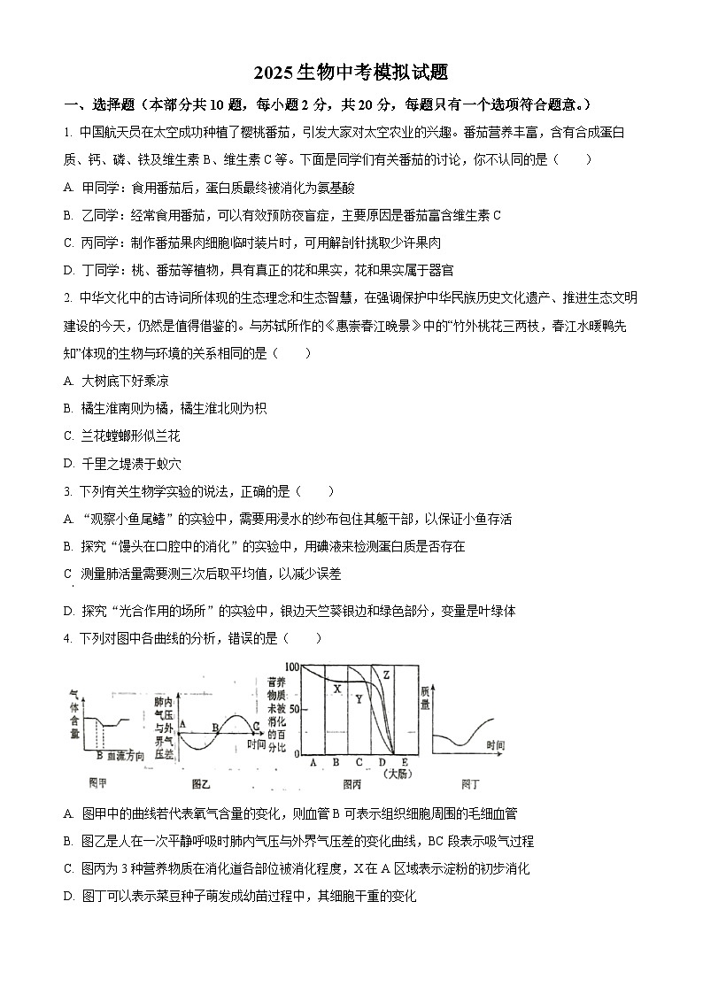 2025年江苏省徐州市沛县沛县五中联盟学区中考三模生物试题(中考模拟)第1页