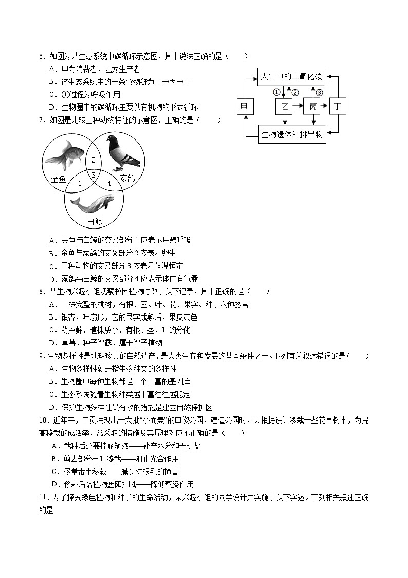 江苏省苏州市2024-2025学年七年级下学期生物期末模拟试卷(中考模拟)第2页