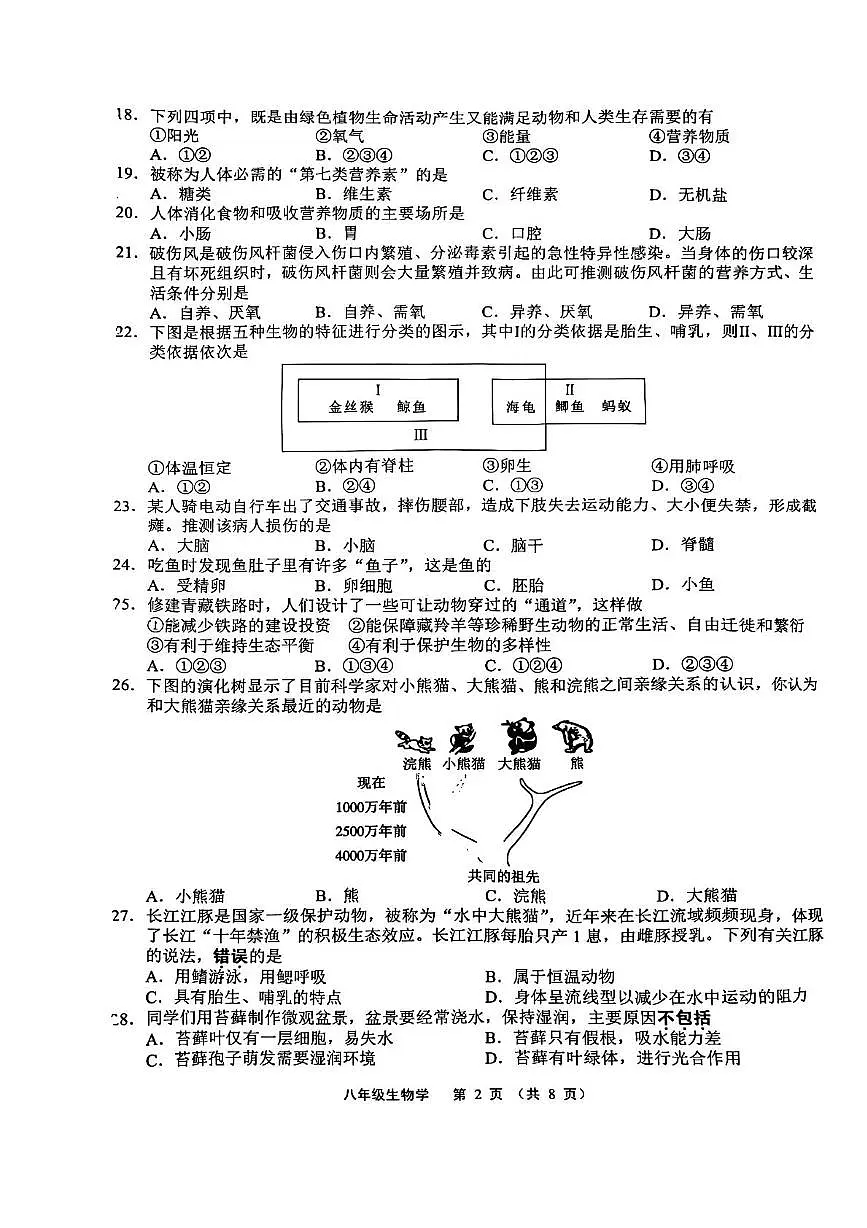 2025年江苏省无锡市会考生物试题 原卷第2页