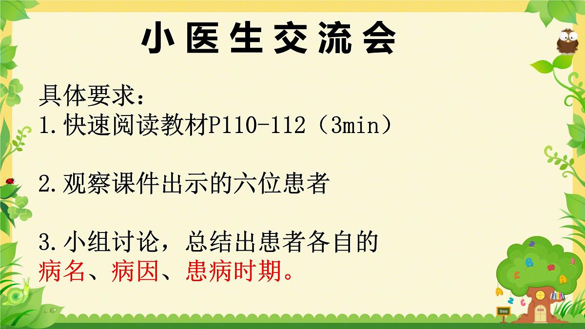 初中生物北师大版(2024)七年级下册4.10.3 激素调节 课件第5页