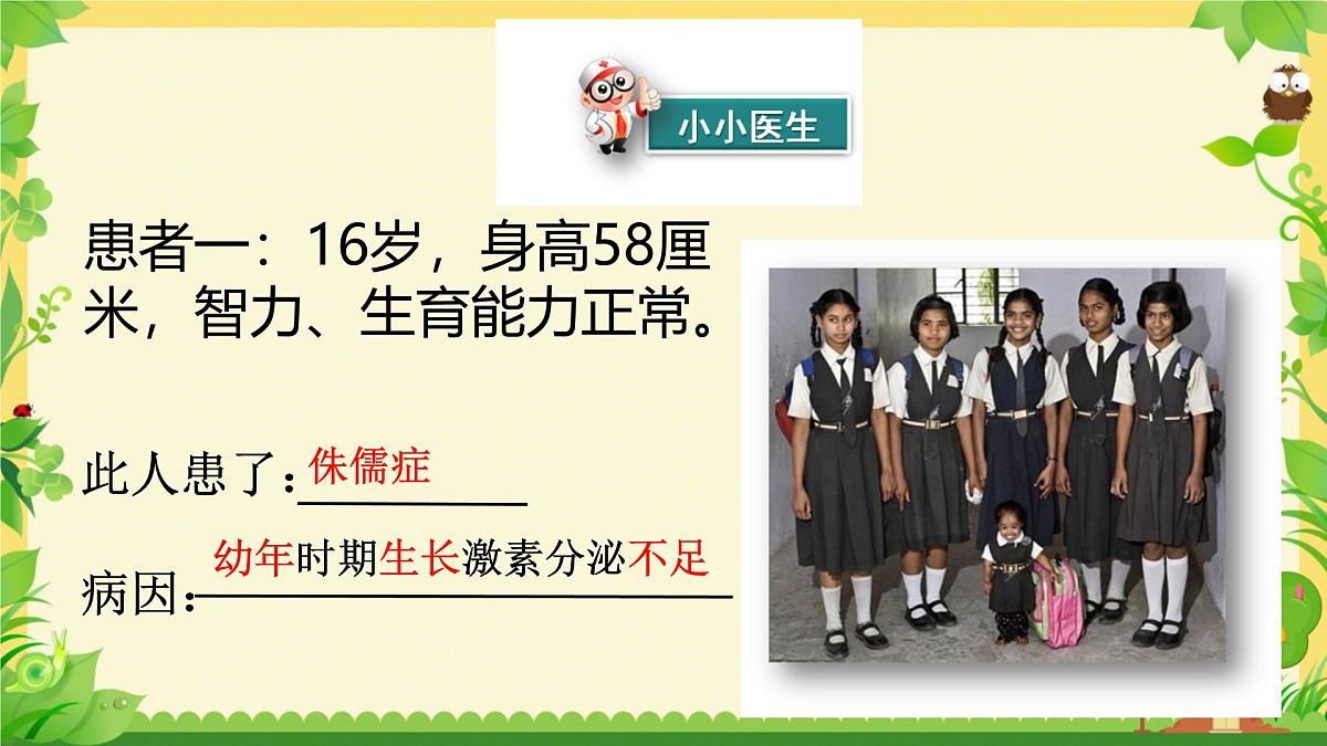 初中生物北师大版(2024)七年级下册4.10.3 激素调节 课件第7页