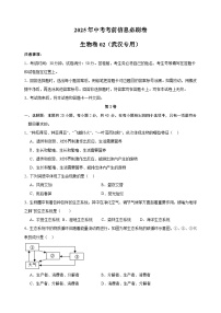 2025年湖北省武汉市中考生物考前信息必刷卷02（武汉专用）