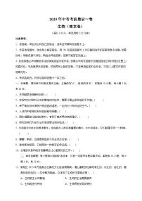 生物(南京卷)-江苏省2025年中考考前最后一卷