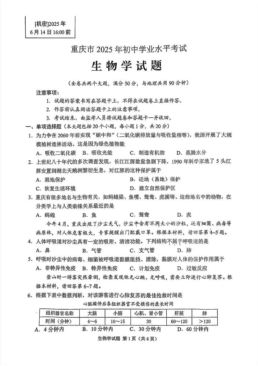 重庆市2025年初中学业水平考试生物试题(含答案)第1页