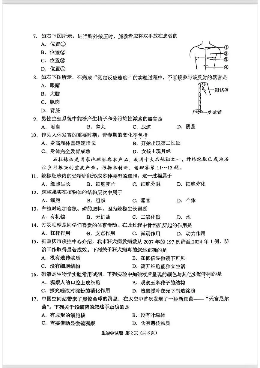重庆市2025年初中学业水平考试生物试题(含答案)第2页