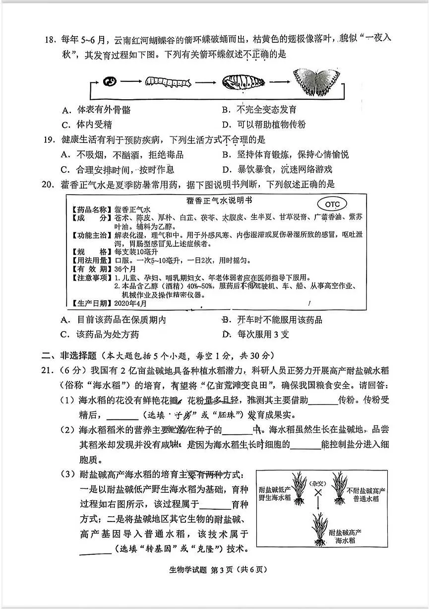 重庆市2025年初中学业水平考试生物试题(含答案)第3页