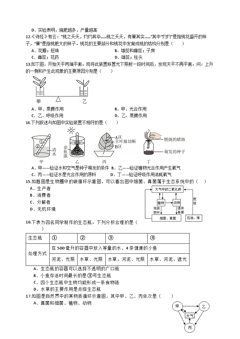 湖南省岳阳市湘阴县长仑四校2024-2025学年七年级下学期5月月考生物试题第2页