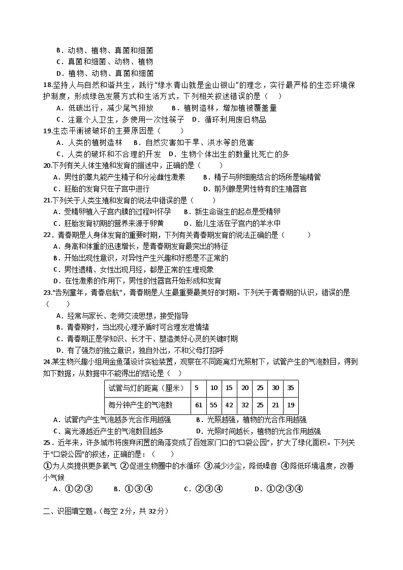 湖南省岳阳市湘阴县长仑四校2024-2025学年七年级下学期5月月考生物试题第3页