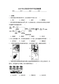 2025年江苏省苏州市中考生物真题(无答案)