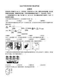 2025年江苏省苏州市中考生物真题(含答案)
