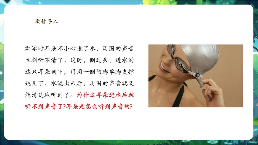 【核心素養(yǎng)】3.5.3.2感覺的形成（聽覺） 課件第5頁