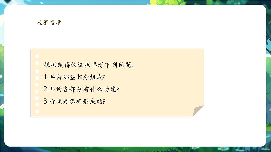 【核心素養(yǎng)】3.5.3.2感覺的形成（聽覺） 課件第7頁
